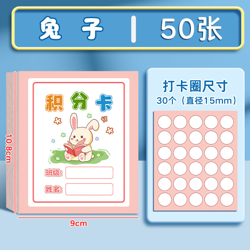 小学生奖励集章卡儿童集赞卡心愿积分卡盖章通关卡老师表扬盖章卡|undefined