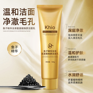 Caviar Essence Cordyceps Amino Acid Brightening Facial Cleanser Hydrating Moisturizing Deep Cleansing Exfoliating Facial Cleanser