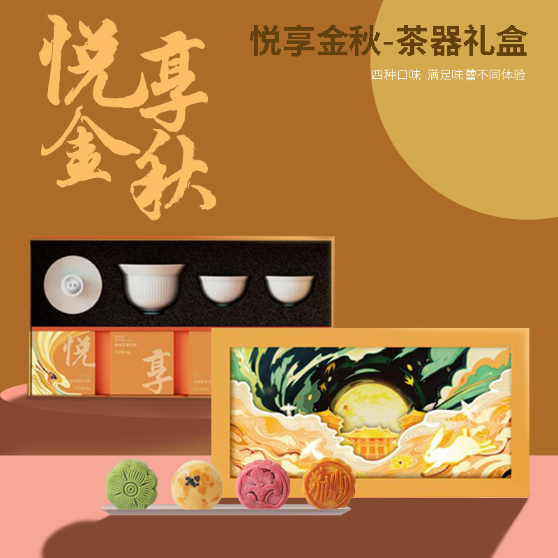 工厂批发中秋节茶具礼盒套装企业商务福利礼品中秋月饼礼盒伴手礼|ms