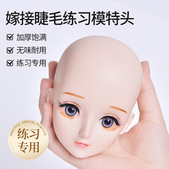 まつげを接ぎ木してモデルの子供の頭を練習します。