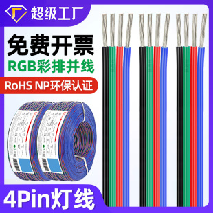 ���^ʢ���l�����B�Ӿ�rgb4Pin�K������1007��ɫ�h��led�����L��
