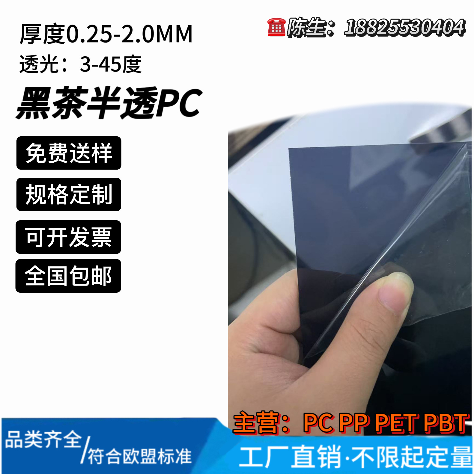 茶色PC板黑茶PC卷材片材厚度0.175-2.0MM3％-45％透光率