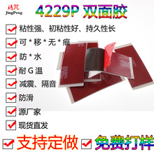 0.8MM厚4229P汽车密封条耐高温无痕泡棉灰色双面胶挂钩防水胶带