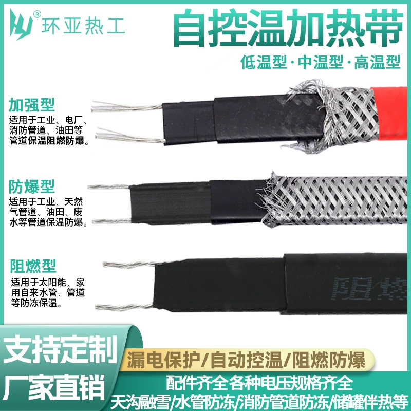 Саморегулирующаяся термостойкая и взрывозащищенная низкотемпературная электрическая нагревательная лента для пожарных труб и бытовых водопроводных труб, 220В.