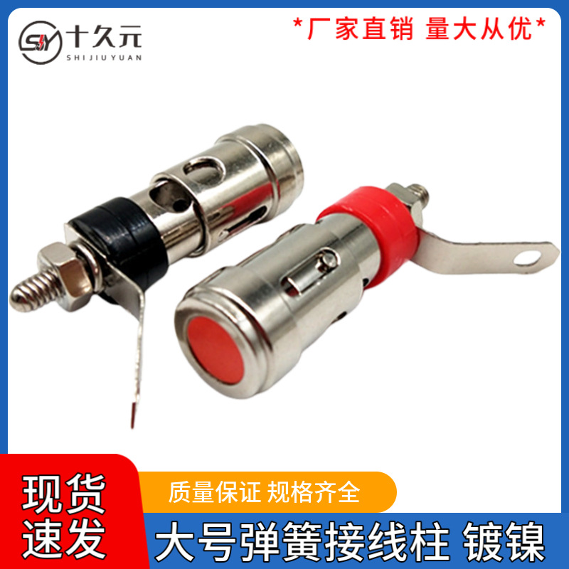 大接线端子弹簧功放按压自锁音箱式大号式按压接线柱端子镀镍弹簧