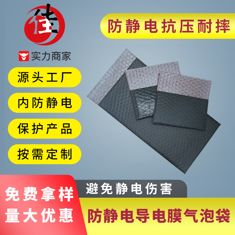 导电气泡袋 导电膜气泡袋 黑色导电膜复合气泡袋厂家直销