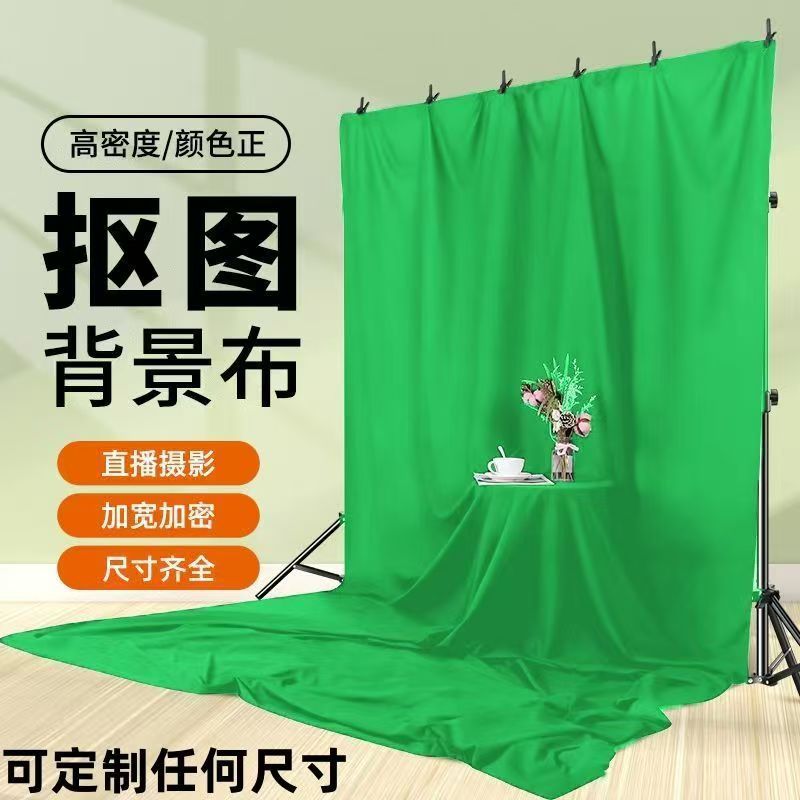 绿布摄影背景布拍照道具影楼摄像抠像纯色绿幕直播抠图投影幕布