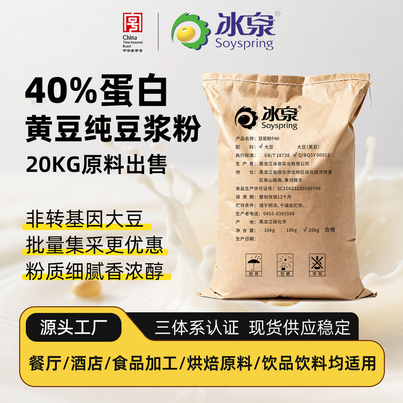 Bingquan 純粋豆乳粉末 40% 高タンパク質無糖豆乳粉末原料工場直接供給原料卸売|undefined