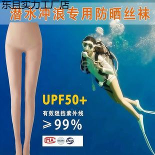 Wetsuit Women's Wetsuit Sun Protection Stockings Upf50+ Bikini Sun Protection Leggings Diving Socks That Do Not Fall Off the Crotch for Surfing