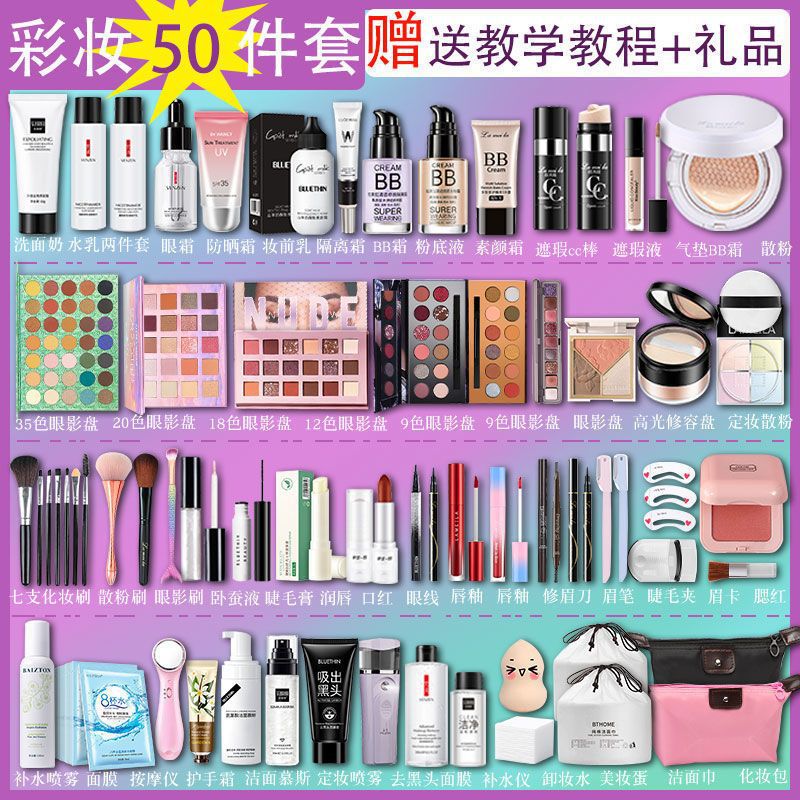 A Complete Set of Novice Cosmetics, a Complete Set of Student Makeup Sets, a Complete Set of Beginners' Non-Stuck Powder Women's Daily Light Makeup