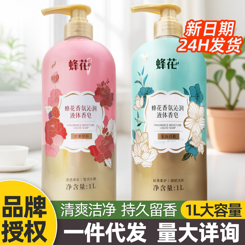 蜂花香氛沁润液体香皂保湿持久留香大瓶家庭装洗澡男女士沐浴露液|undefined