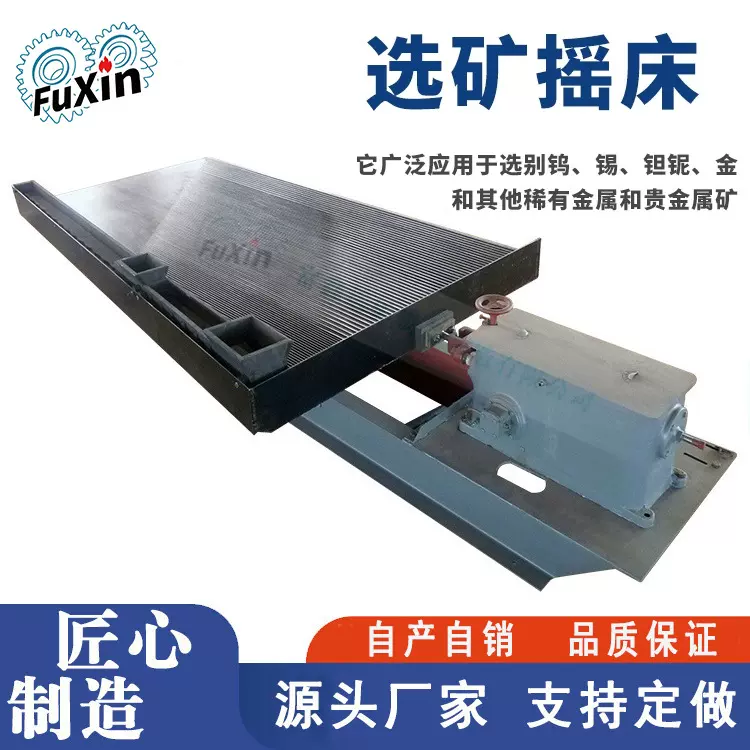 6S玻璃钢选矿大槽钢摇床 垃圾废料分选设备 重金属水洗重选摇床