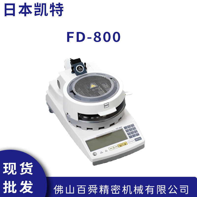 日本进口凯特红外水分计FD-800使用红外线加热器原装正品