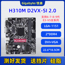 技嘉H310M-D2VX-SI 2.0适用台式电脑主板1151针双通道DDR4带M.2