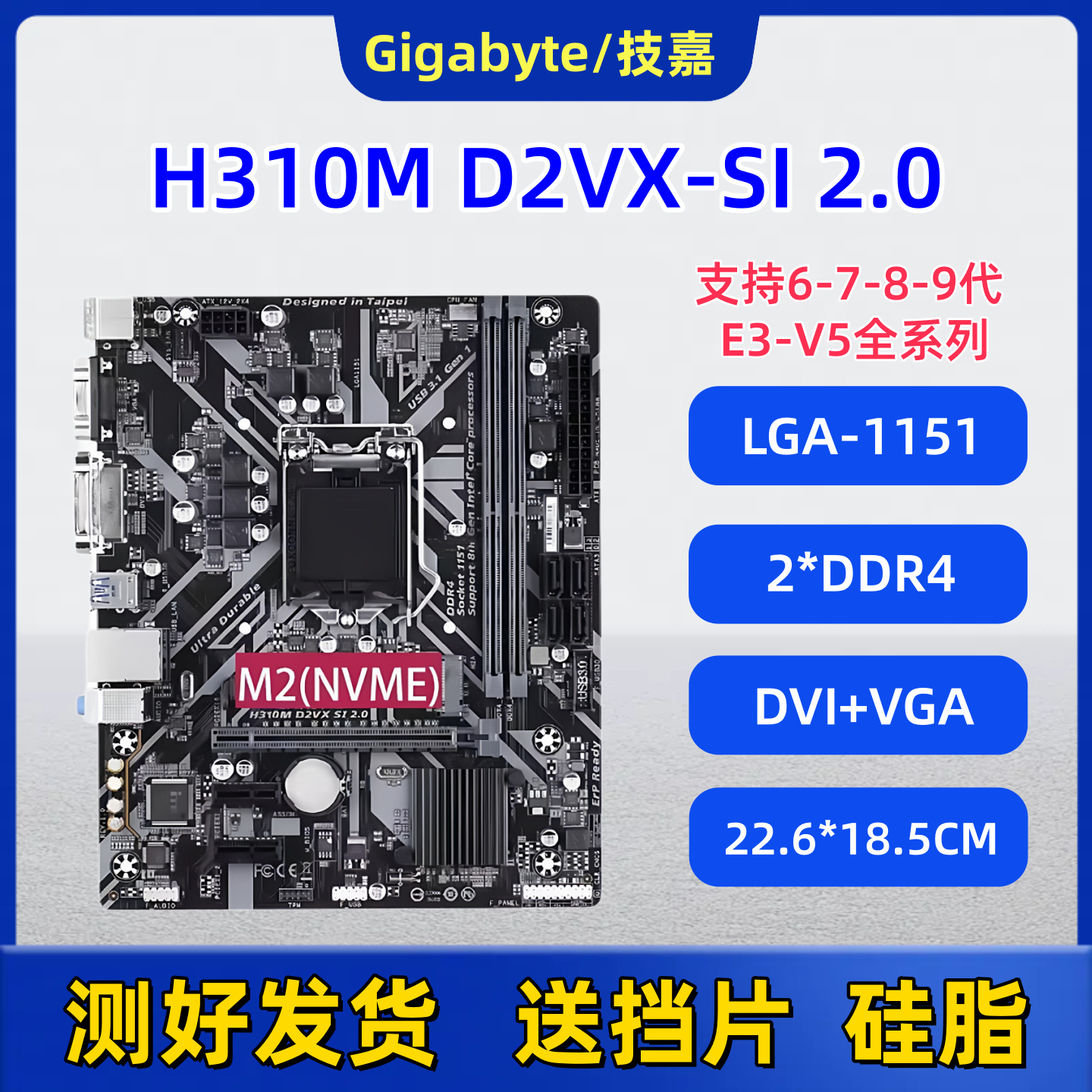 技嘉H310M-D2VX-SI 2.0适用台式电脑主板1151针双通道DDR4带M.2