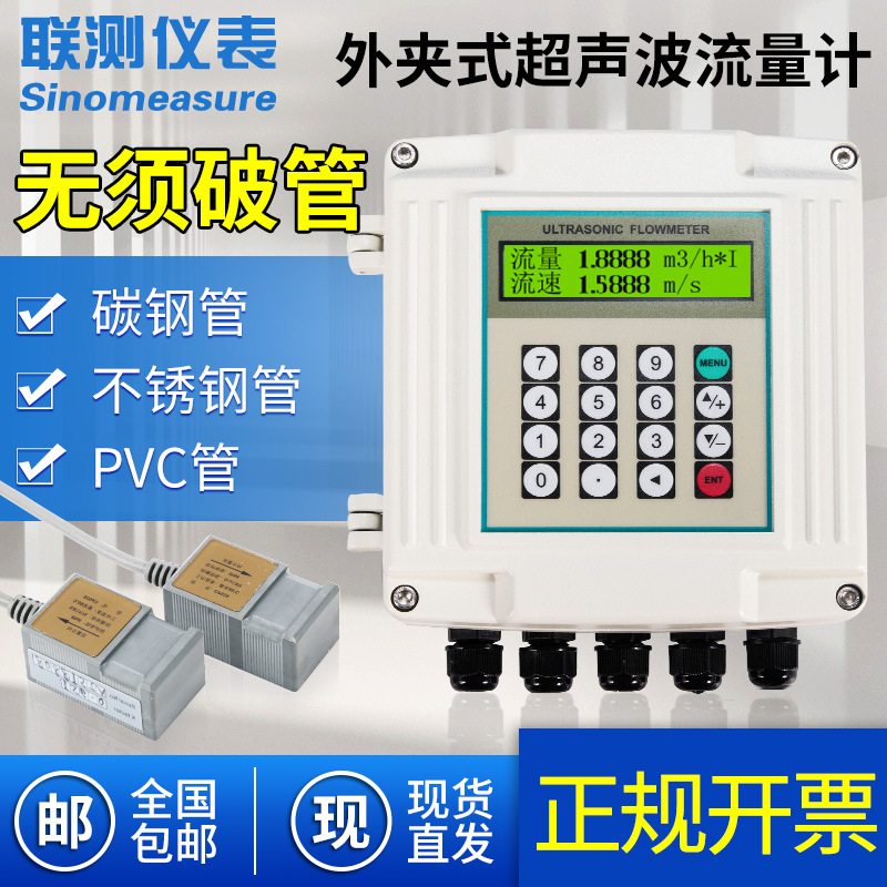 联测手持超声波流量计外夹式外贴传感器液体水流量壁挂式冷热量表