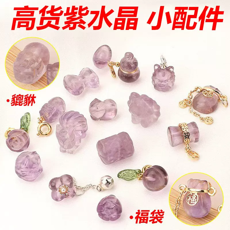 陆天然紫水晶吊坠单坠手工diy手串配件饰品串珠散珠提溜挂件批货