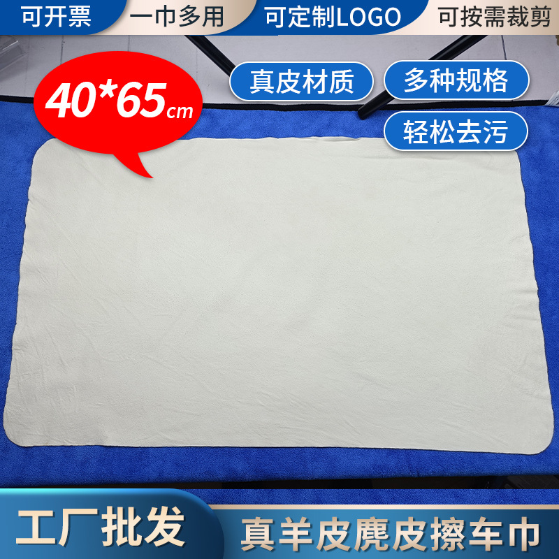 40x65cm 정사이즈 스웨이드 타월 진짜 양피 걸레 세차 유리 양피 타월 세차 청소 천 걸레