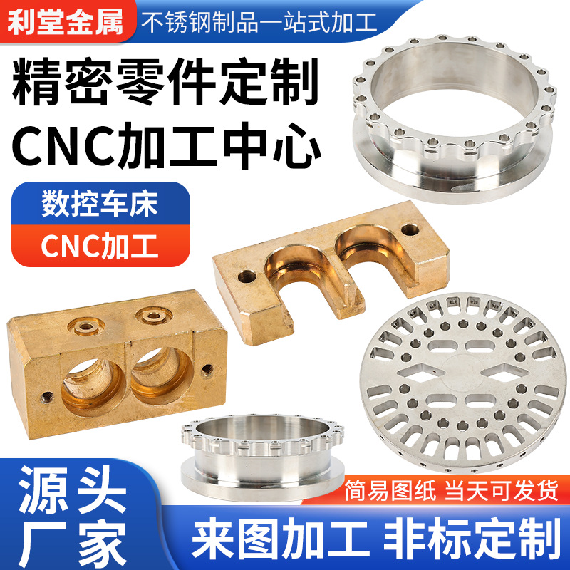 cnc加工精密零件铝件黄铜件数控车床加工车铣复合不锈钢304零件