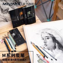 米娅M7系列炭笔特软 中碳 硬碳 速写素描软碳笔美术生专用绘画铅