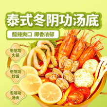 冬阴功汤料包泰式风味海鲜调味酱料包家用商用酸辣火锅汤料包底料