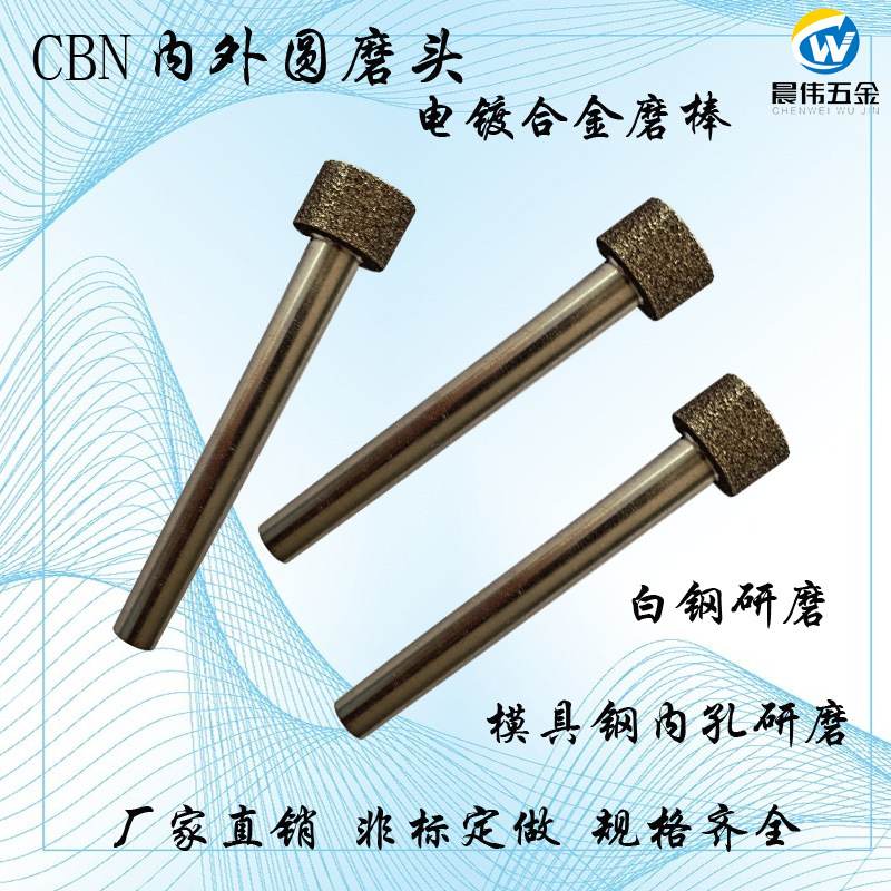 现货供应CBN磨头25D*10T*100L*10B淬火料研磨用晨伟氮化硼CBN磨头