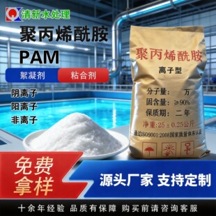 �۱�ϩ����pamˮ̎��ș����Ч���������߼���ˮ����ˮ����25kg