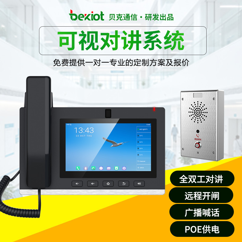 IP network intercom system broadcast paging microphone, visual waterproof terminal, one-touch voice call SIP telephone IP network intercom system broadcast paging microphone, visual waterproof terminal, one-touch voice call SIP telephone