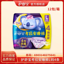 whisper/护舒宝考拉裤4片L码安睡裤夜用安睡裤型卫生巾批发 H5641