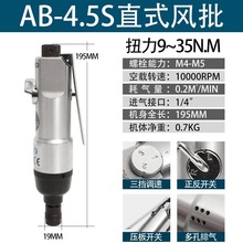 台湾AirBoss亚柏士AB-4.5S AB-5SAB-6AB-8AB-10风批气动螺丝刀