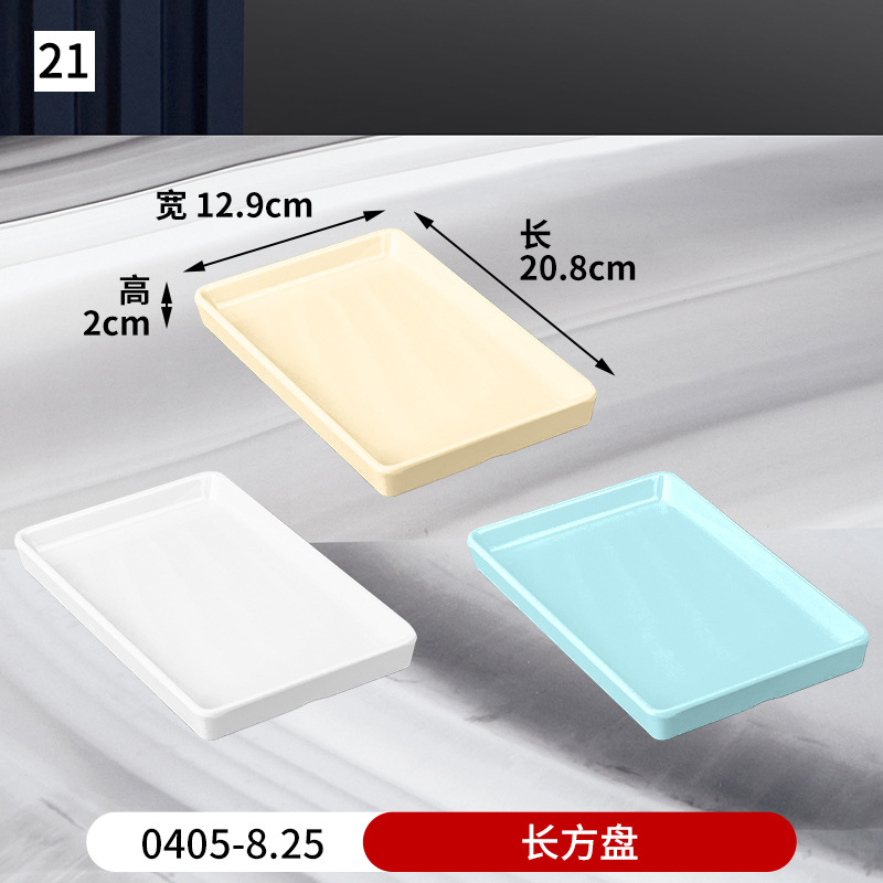 40호 8.25inch 직사각형 접시 P0405-8.25 (색상 선택 후 기재)