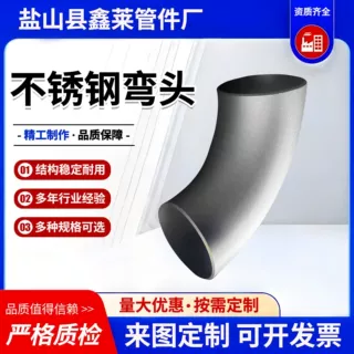 不锈钢弯头无缝弯头90度焊接弯头工业级冲压弯头管件大口径弯头