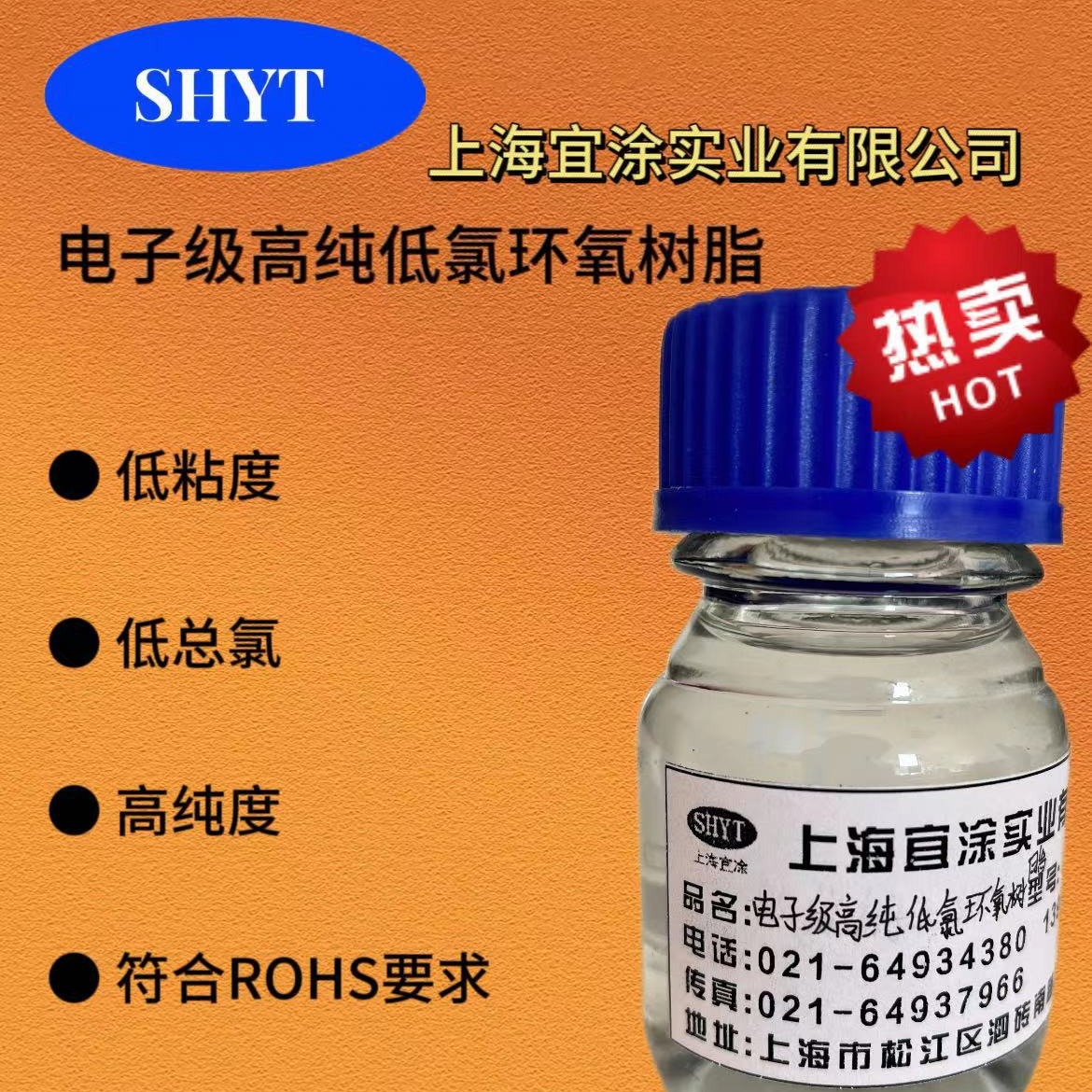 电子耐腐蚀级高纯低氯环氧树脂DXA-450-800对应韩国YLE-475