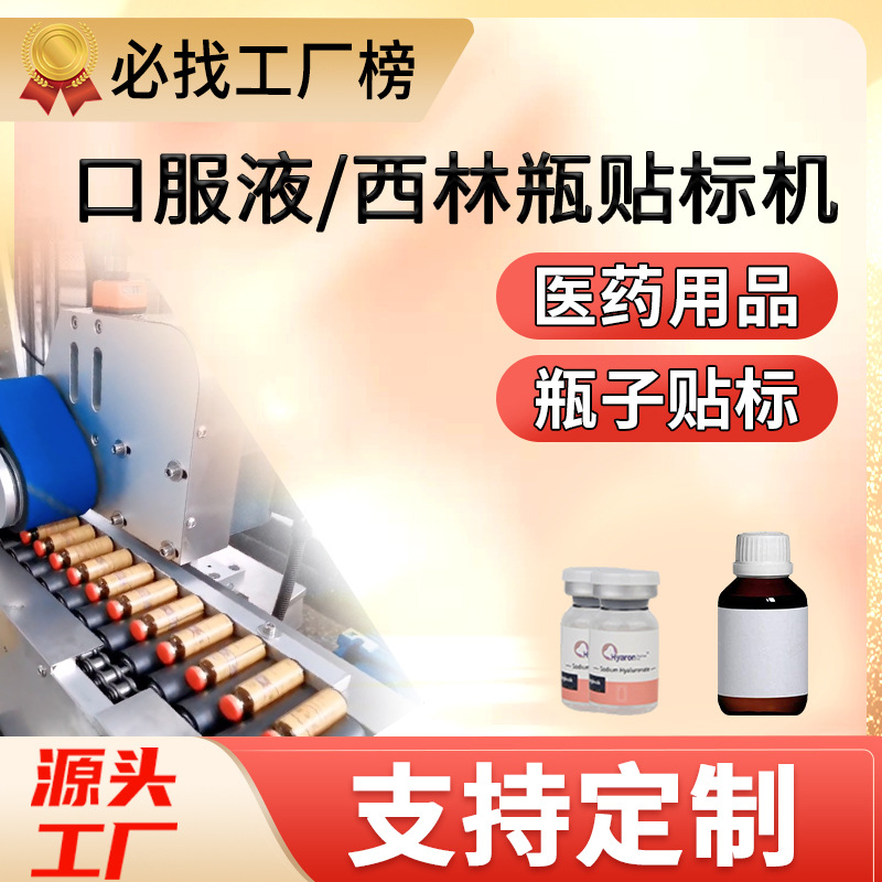 Shangli Xilin 병 경구 액체 앰플 병 라벨링 기계 제약 용품 병 원형 병 라벨링 기계 자동