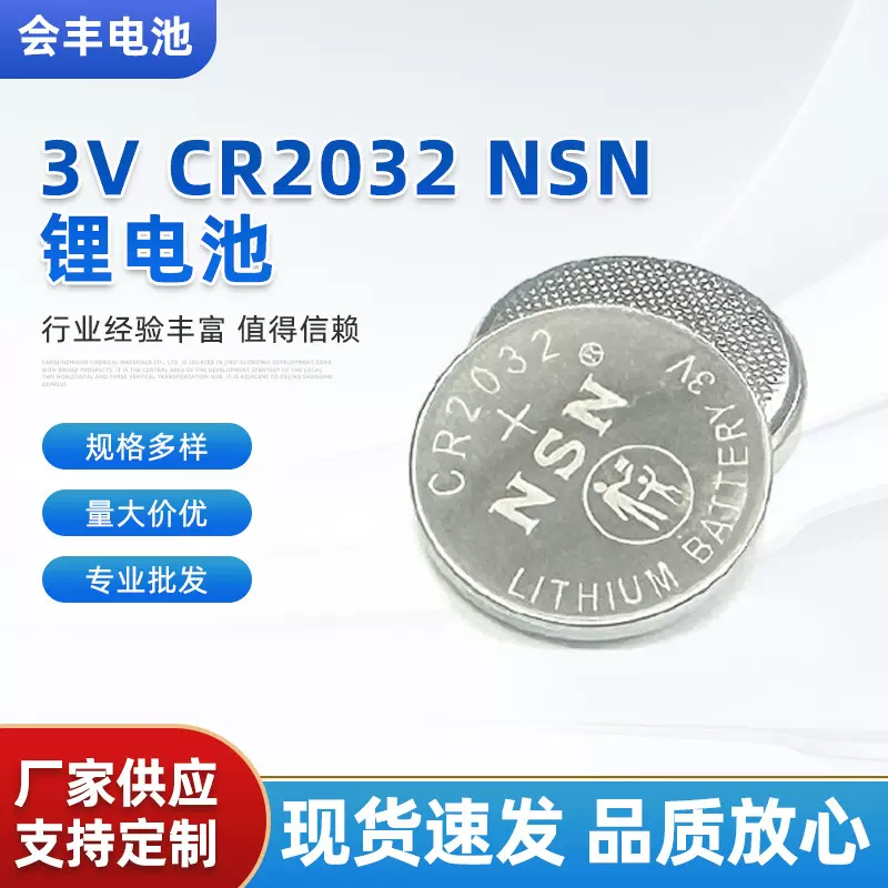 3V CR2032 NSN钮扣电池 电子产品遥控器车钥匙240毫安扣式电池