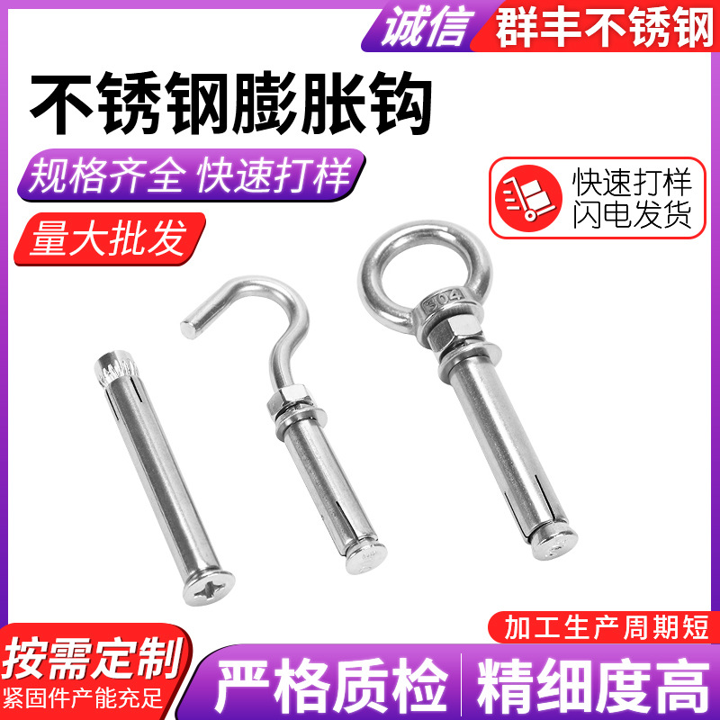 304不锈钢膨胀钩带钩螺丝 热水器拉爆钩子201  挂钩膨胀螺丝螺栓