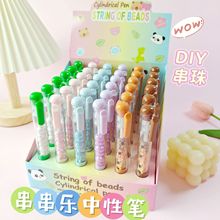 串串乐中性笔可爱创意卡通少女潮玩DIY串珠学生笔装饰萌粒挂件笔