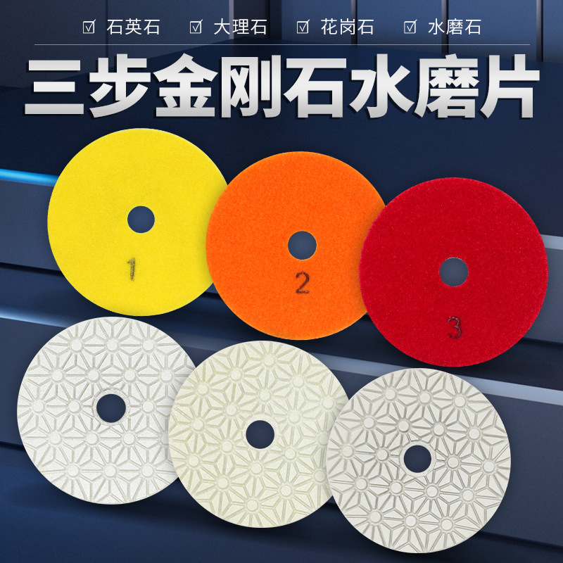 100 mm 4寸三步金刚石水磨片大理石花岗岩石英石通用金刚砂水磨片