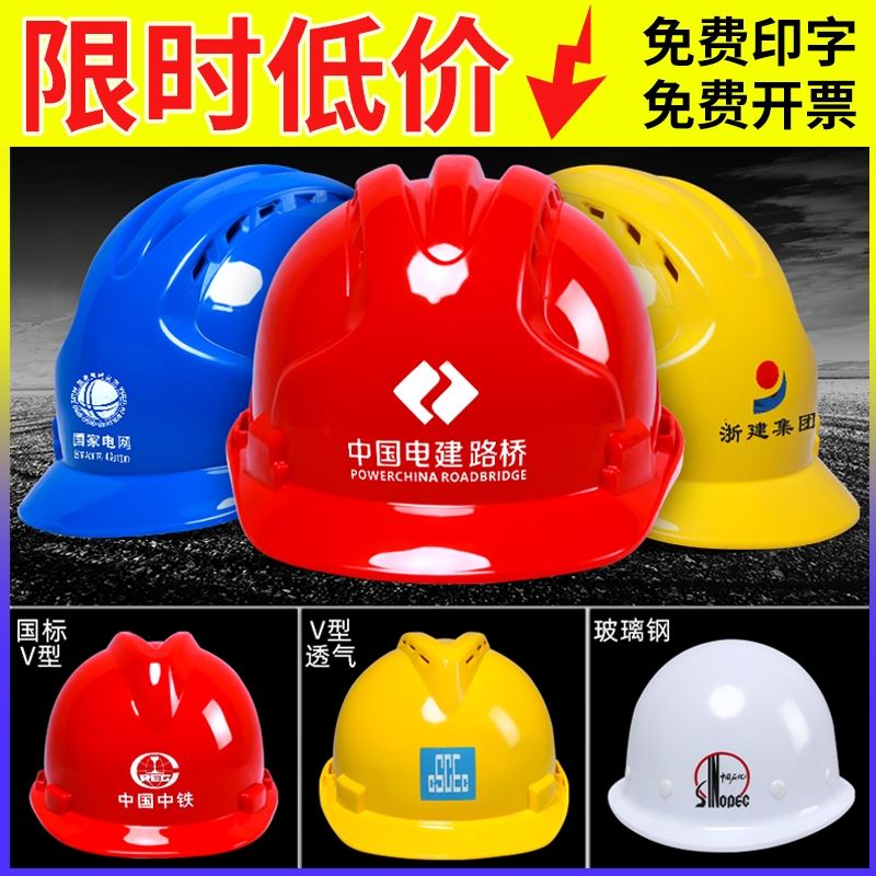 施工国标加厚透气头盔建筑工程安全帽工地logo防护abs帽印字领导
