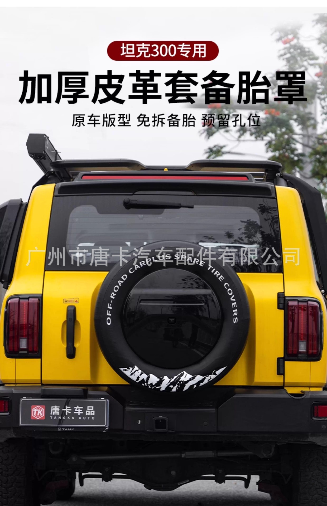 Tank 300 Leather Spare Tire Cover, Thickened Faux Leather Tire Cover, Rear-Mounted Spare Tire Protection Tire Cover Modification Part