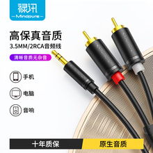3.5mm转2rca双莲花音频线二对二音频电脑音响公对公一分二音频线