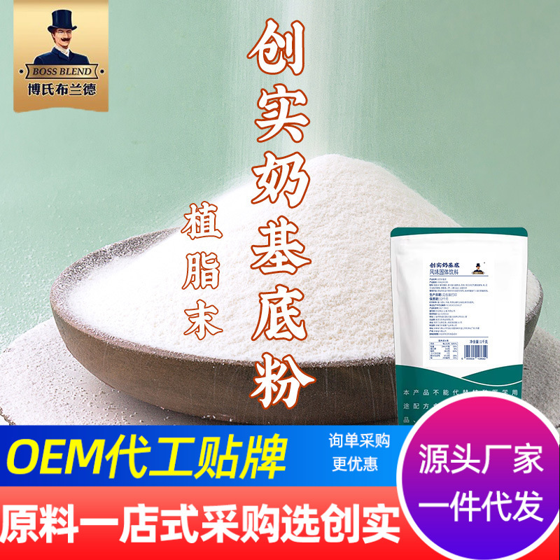 Chuangshi milk base vegetable fat powder milk tea special milk powder creamer milk tea commercial raw material 1kg instant