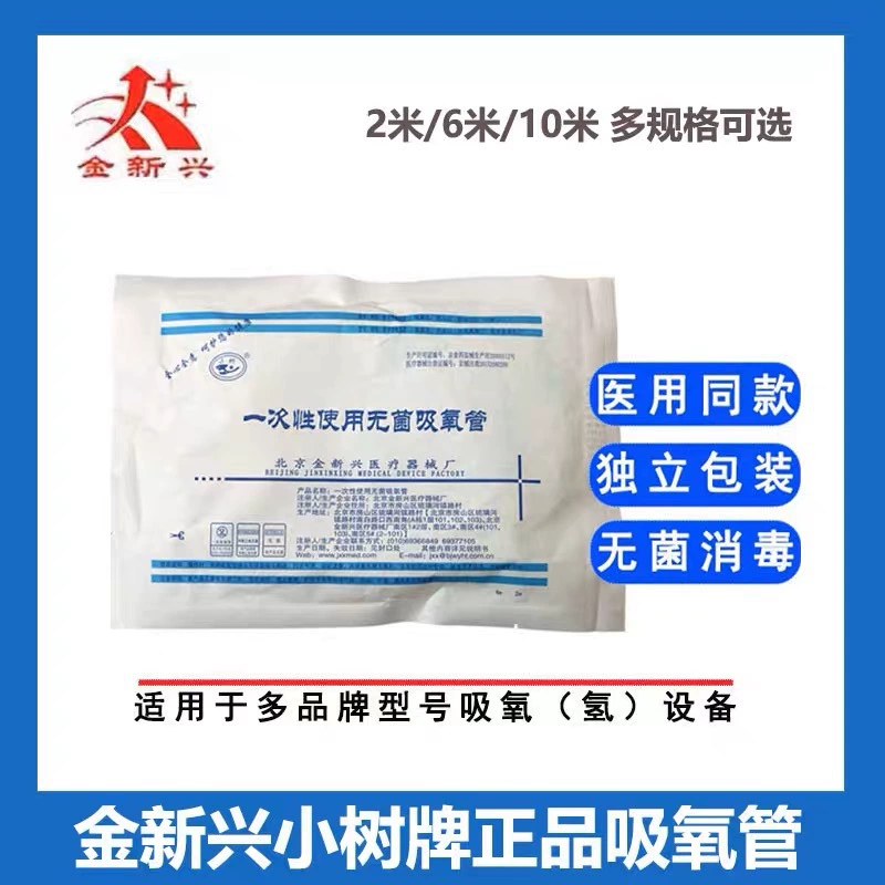 金新兴一次性使用吸氧管氧气管氧气机氧气袋吸氧管通用吸氧管路