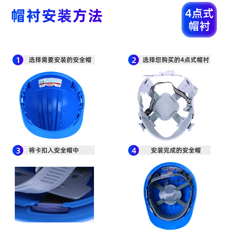帽内衬套可拆卸四点式通用吸汗建筑工地头盔旋转耐用帽衬配件