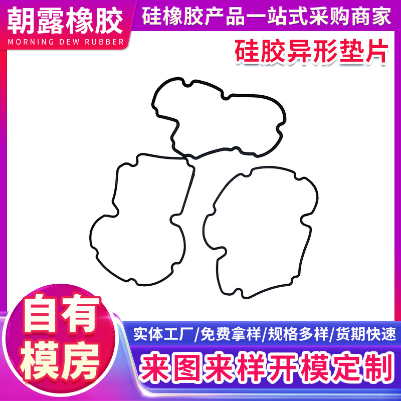 硅胶异形垫片 硅胶方形密封圈平垫圈异形不规则硅胶密封垫加工