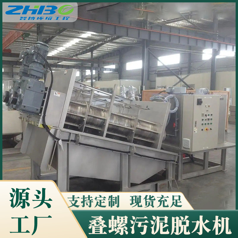 污泥脱水叠螺机设备 叠螺式污泥脱水机 养猪场污水固液分离设备