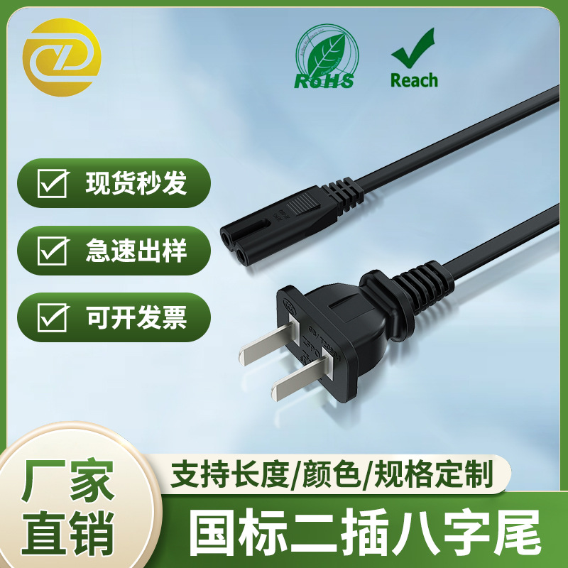 全铜 国内1.2m0.75平方两芯八字尾电器投影仪吹风机插头电源线