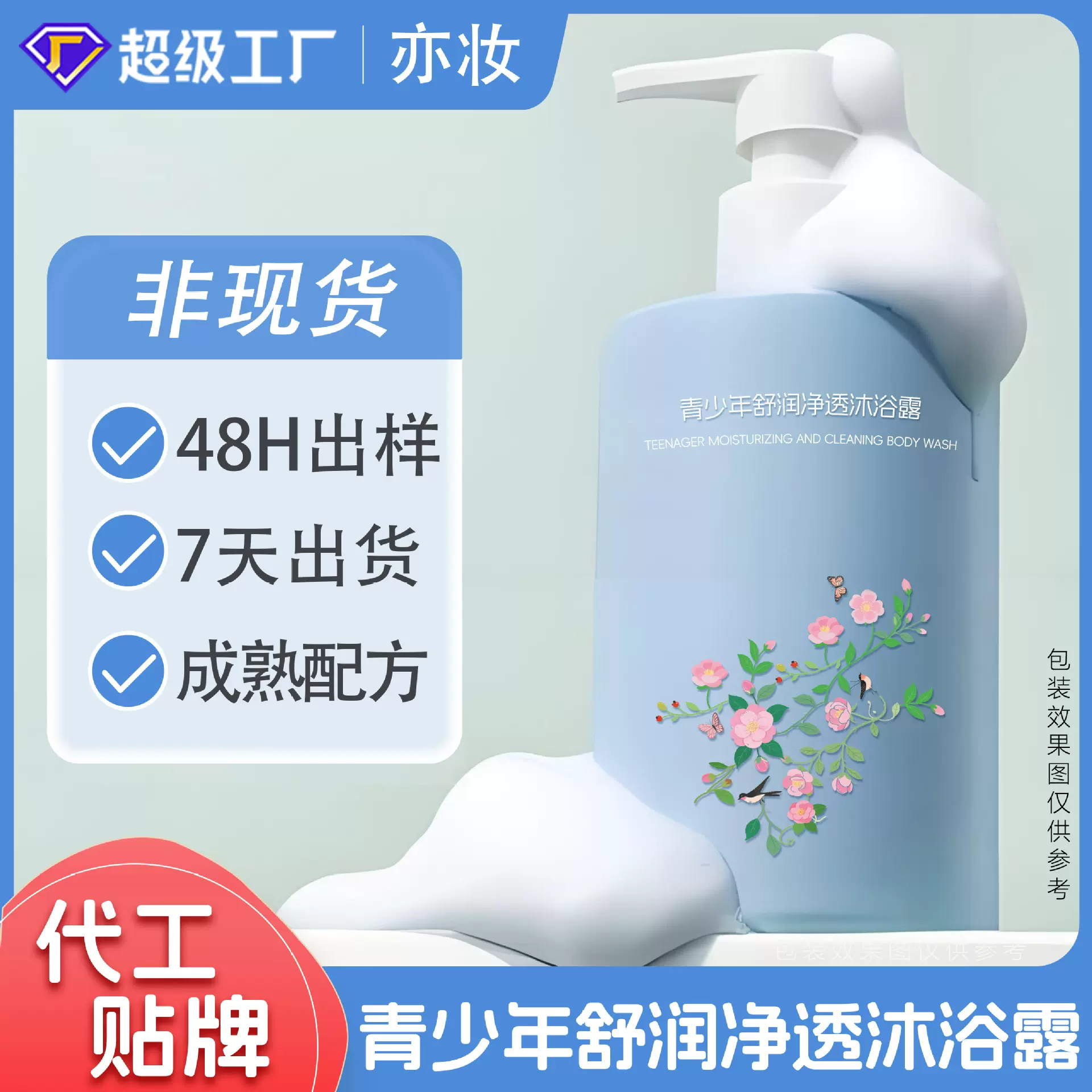 定制贴牌青少年除螨沐浴露 OEM代加工儿童沐浴乳清洁止痒持久保湿