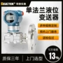现场防爆液位智能变送器