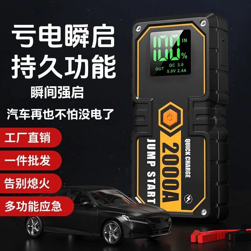 汽车应急启动电源电瓶亏电启动器搭电宝移动充电宝智能充满自停